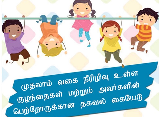 Type 1 Diabetes Booklet Tamil 